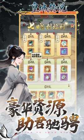 皇城传说 1.0.0 最新版 2
