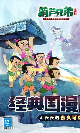 葫芦兄弟七子降妖0.1折 1.0.242 手机版 0