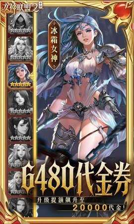 女神联盟2耀金版 2.19.1.17 安卓版 2