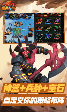 排兵布阵 1.0.26 手机版 2