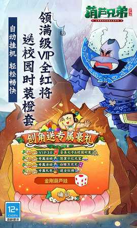 葫芦兄弟七子降妖 1.0.242 最新版 3