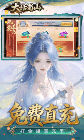 大话蜀山0.1折 1.0.0 最新版 2