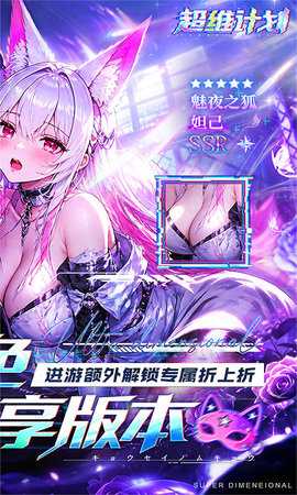 超维计划 1.0.0 最新版 1