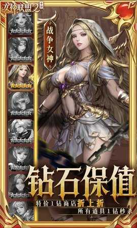 女神联盟20.05折 2.19.1.17 安卓版 4