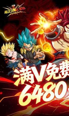超次元大冒险龙珠 5.0 安卓版 0
