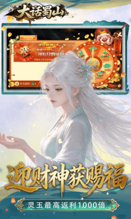 大话蜀山0.1折 1.0.0 最新版 4