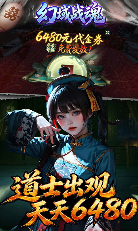 幻域战魂 1.0.0.1 手机版 2