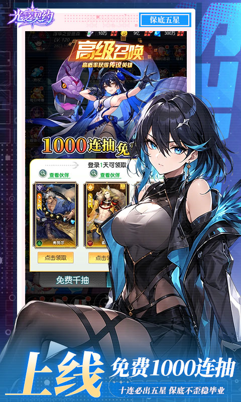 光之契约折扣版 1.1.2 最新版 4