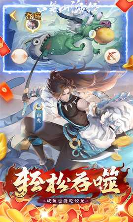 口袋山海经 1.0.0 最新版 2