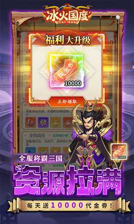 冰火国度0.1折 1.0.0 最新版 3