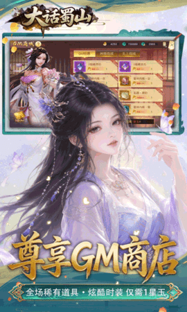 大话蜀山 1.0.0 安卓版 3