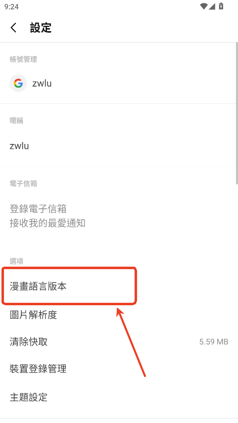 webtoon韩漫免费版app安装包下载-webtoon韩漫中文版软件最新版下载