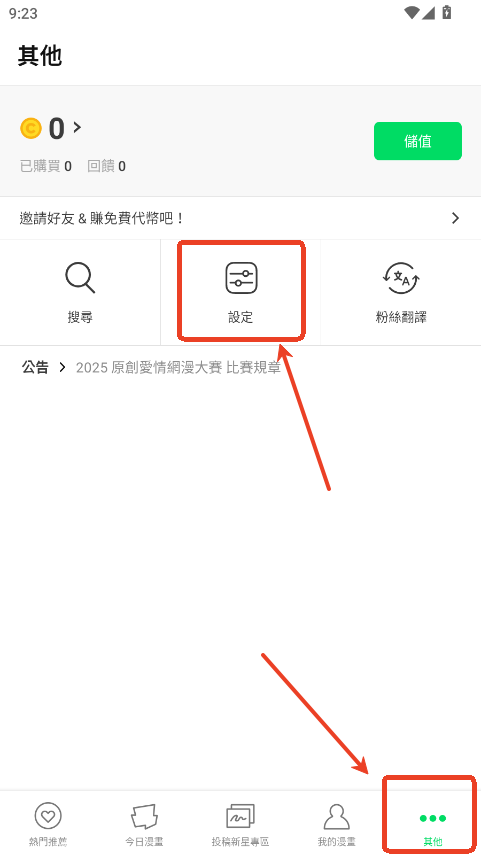 webtoon韩漫免费版app安装包下载-webtoon韩漫中文版软件最新版下载