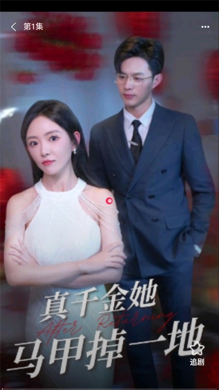 剧富翁短剧app官方手机版