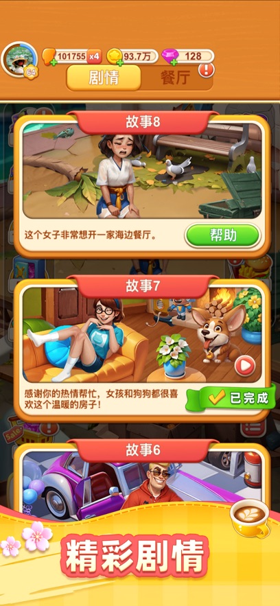 暖暖庄园游戏