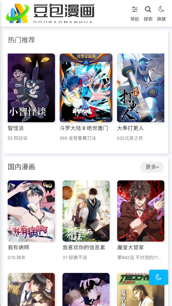 豆包漫画最新版