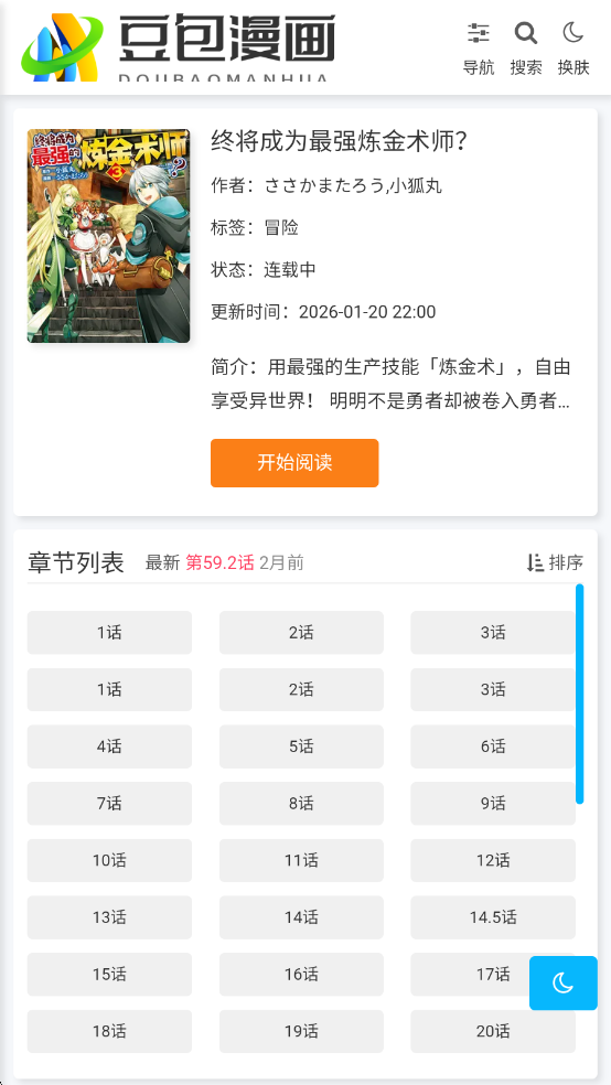 豆包漫画最新版