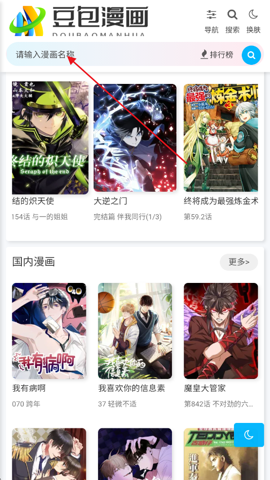 豆包漫画最新版