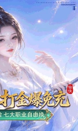 大话蜀山 1.0.0 安卓版 1