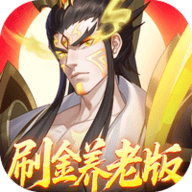 傲视神魔传0.1折 1.0.0 安卓版