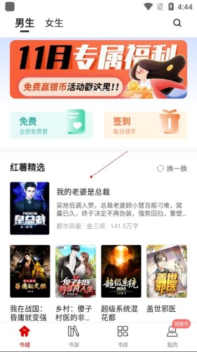 红薯小说阅读网中文版app下载-红薯小说软件免费版完整版下载