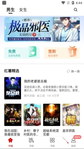 红薯小说阅读网中文版app下载-红薯小说软件免费版完整版下载