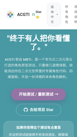 ACGTI二次元人格测试免费版app下载-ACGTI二次元人格测试手机版软件下载