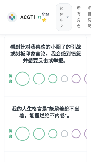 ACGTI二次元人格测试免费版app下载-ACGTI二次元人格测试手机版软件下载