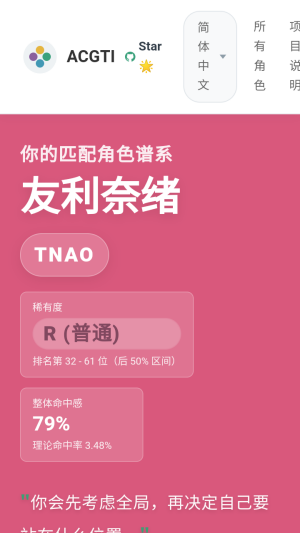 ACGTI二次元人格测试免费版app下载-ACGTI二次元人格测试手机版软件下载