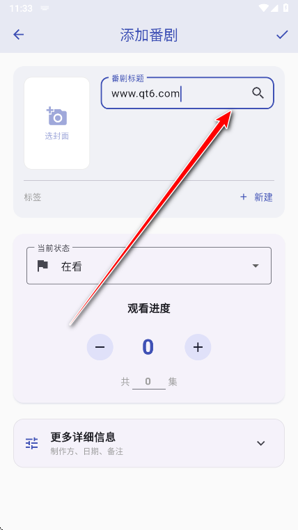 追番喵官方版