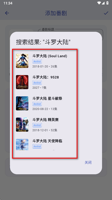 追番喵官方版