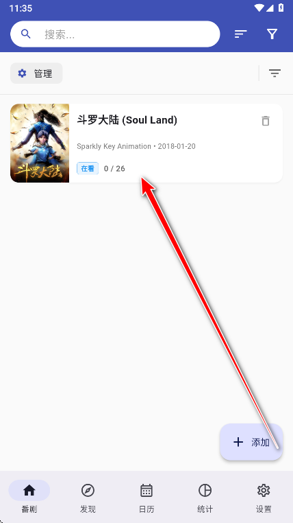 追番喵官方版