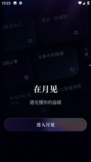 月见ai官方版app最新版下载-月见ai安卓免费版软件客户端下载