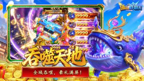 捕鱼炸翻天小米版本 11.9.0.0 官方版 2