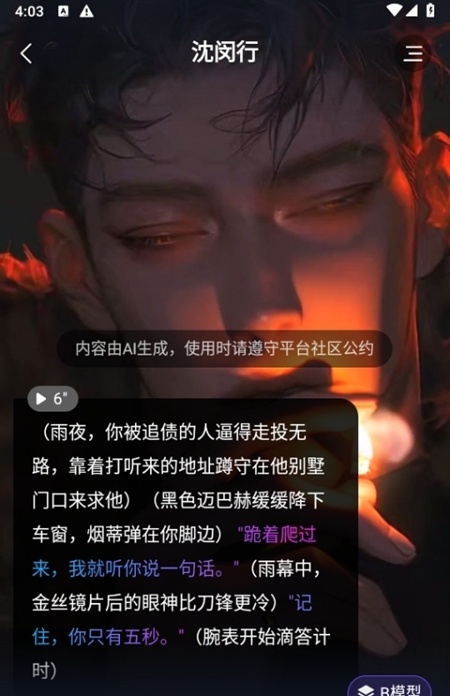 故事客栈ai聊天app官方版下载-故事客栈虚拟互动软件安卓版下载