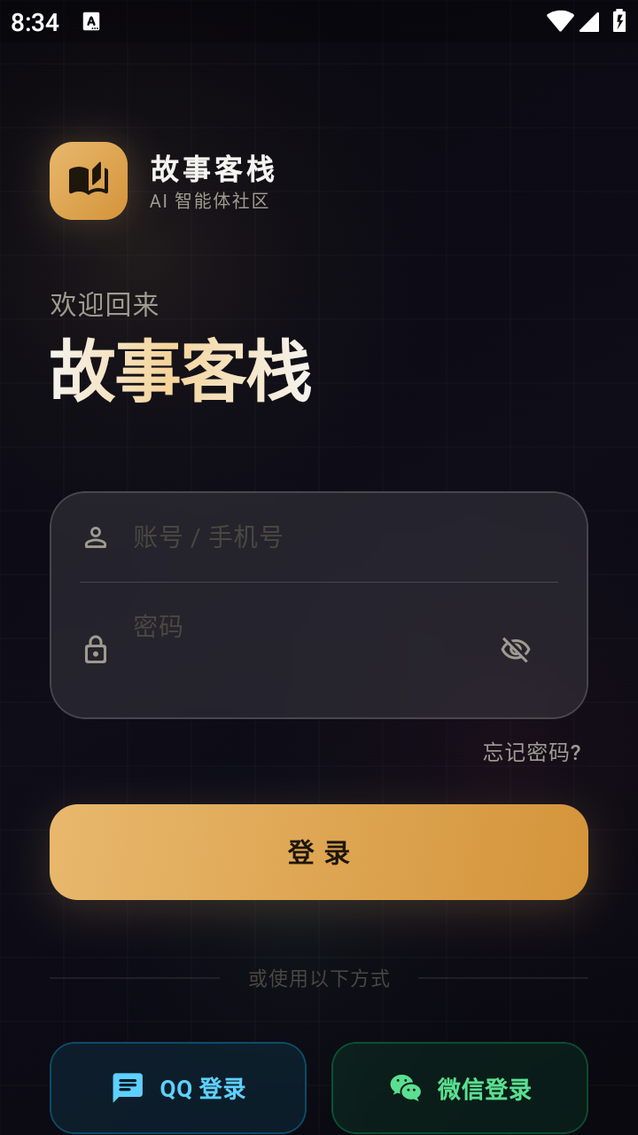 故事客栈ai聊天app官方版下载-故事客栈虚拟互动软件安卓版下载