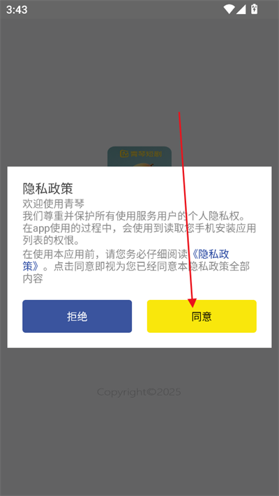 青琴短剧app下载2025最新版