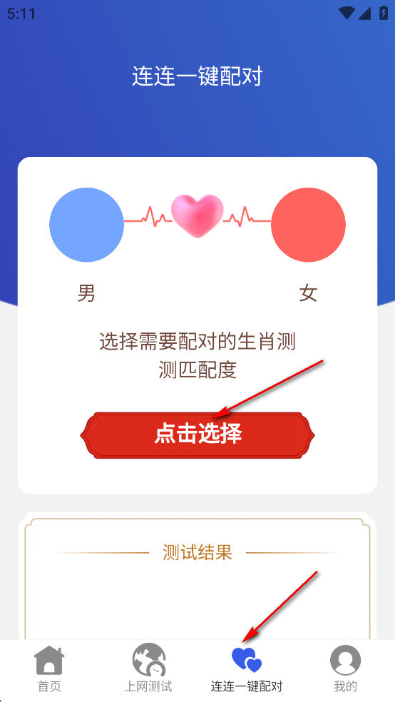 连连一键WiFi官方版