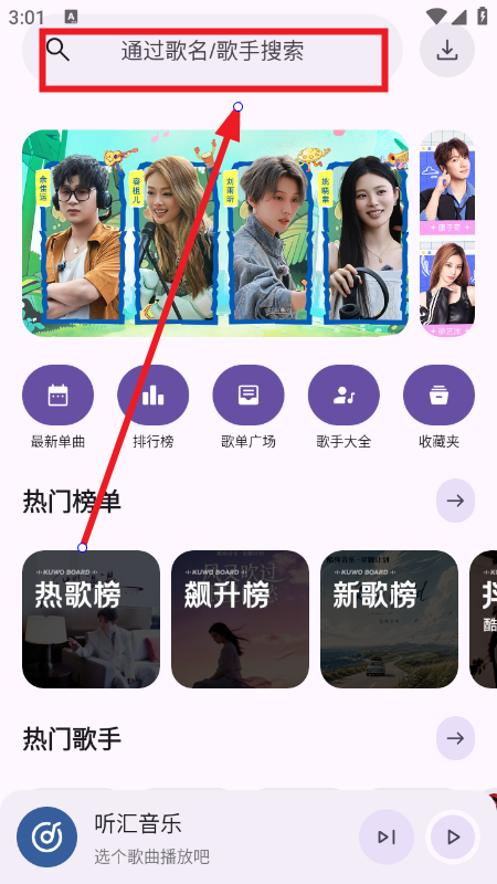 听汇音乐app免费下载安装