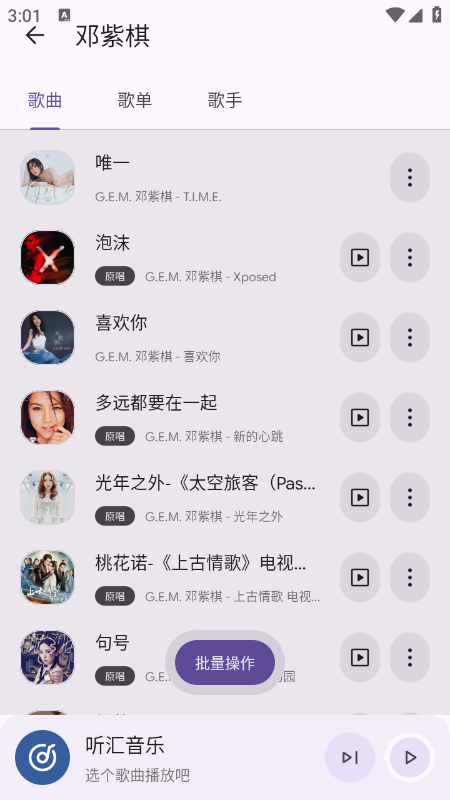 听汇音乐app免费下载安装
