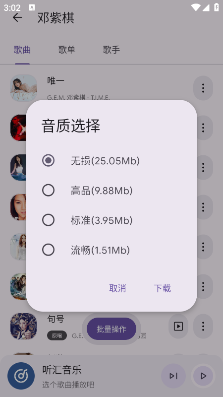 听汇音乐app免费下载安装
