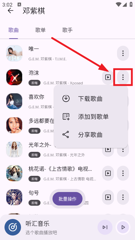 听汇音乐app免费下载安装