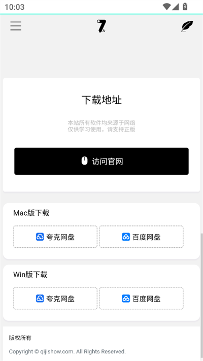 奇迹秀工具箱app下载2025最新版