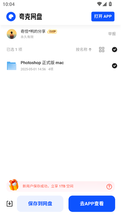 奇迹秀工具箱app下载2025最新版