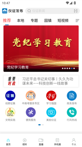 仪征发布app怎么登录配图1