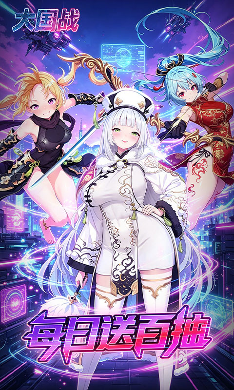 大国战 1.0.0 最新版 0