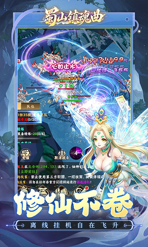 蜀山镇魂曲0.1折 101 手机版 4