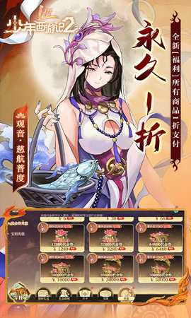 少年西游记2国际服 1.0.0 最新版 1
