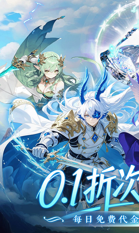 梦幻剑轨迹0.1折 1.0.0 最新版 0