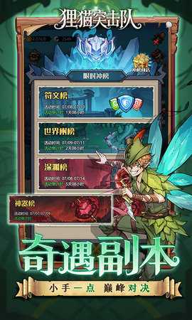 狸猫突击队 2.0 官方版 4